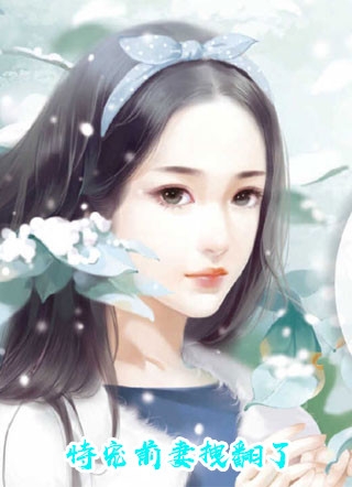精品全篇新婚后，我枝繁叶茂多子多福