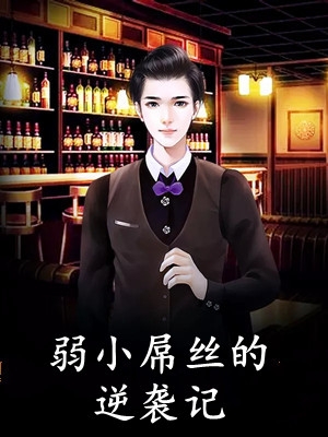 穿越求职！不选协和，我选轧钢厂长篇小说阅读