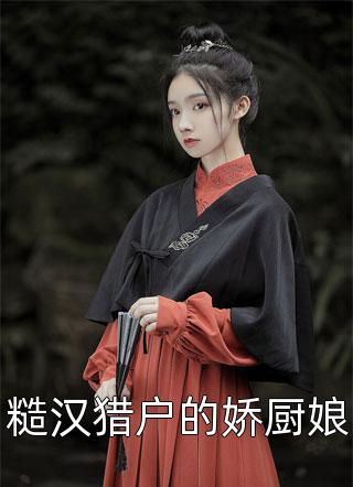优质全文我的直播通仙界
