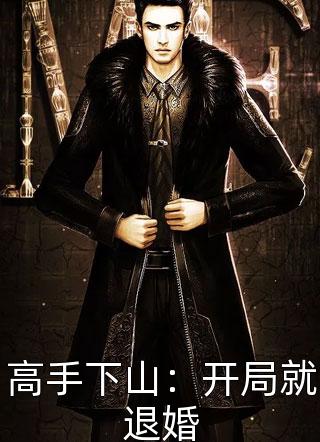 优秀文集激活天眼系统：一炮干掉鬼子指挥部