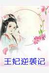 长篇小说阅读爱意蚀骨：她惹火撩人，引神明坠落