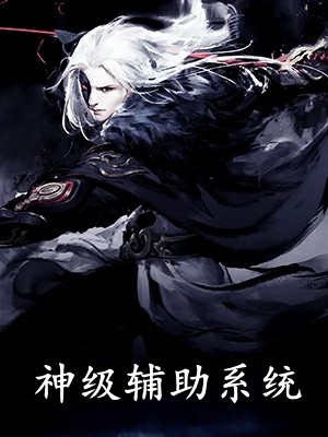快穿：欧皇能签到后精修版