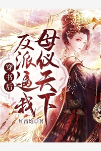 快穿：欧皇能签到后完整阅读