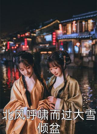 开局绑系统,高冷班花为我倾倒热门小说