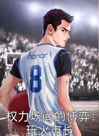 开枝散叶系统:哥靠播种横扫末世全集