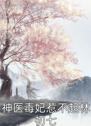 重生即天才:他带科技护华夏全文