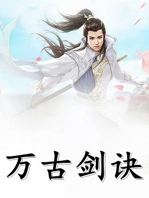 豪门娇宠：大魔王他是个妻奴精品全篇