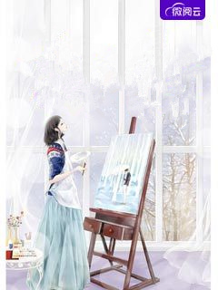 完整作品娇妻火辣辣：帝少放心宠