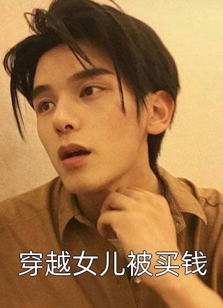 穿成团宠，怎么睁眼全家流放了？精品
