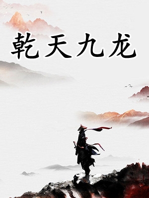 优质全文无极剑神
