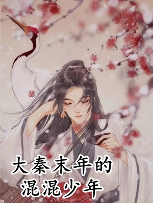 另谋高嫁：这侯府夫人我不做了！全章阅读