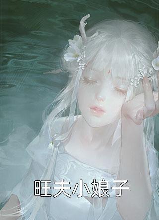完整篇章穿成炮灰？我带全家走上人生巅峰