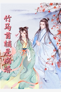 开局退婚,她怒踹渣夫搞事业热门作品