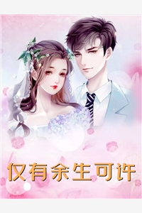 祝福恋爱脑后，姐姐后悔了精品推介