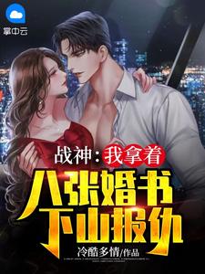 玄幻：我家徒儿天天想欺师犯上热门作品