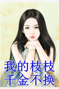 闻总快追！楼秘书身价三千亿完整作品