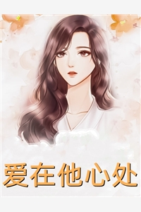 末世：事业恋爱两不误完整文本阅读