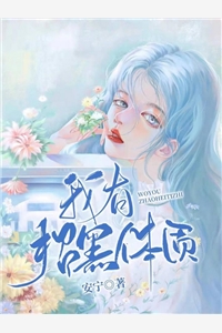 精品选集半截入土：却给我曹贼系统？