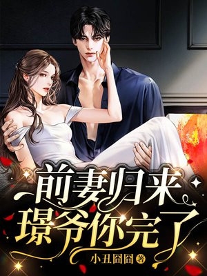 亡国妖妃，我真不是故意当祸水精品文