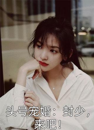 拒做外室，被糙汉宠成小祖宗畅销巨著