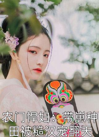 畅读佳作推荐我，诡异世界的治愈系医生！