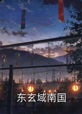 肥警神医短篇小说