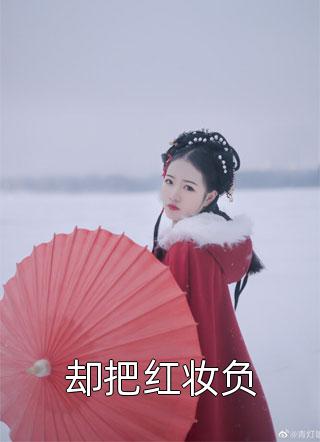 逆袭！被八个绝世无双姐姐狂宠上天优秀文集