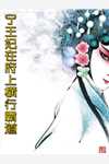 召唤百万大军，女帝给我削苹果畅读精品