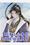找到八个亲哥哥后,京圈无人敢惹她小说