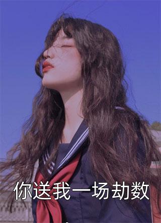清穿贵妃权谋在手兆和佟仙蕊