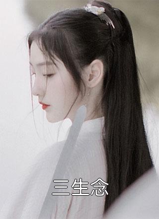 成亲当晚，偏执太子夺我入东宫优质全文