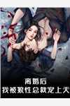 完整阅读身边人重生后，我成了团宠