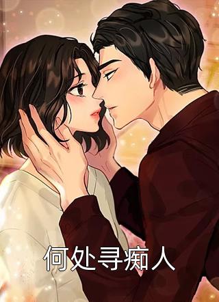优秀文集帝少深宠：夫人又不按常理出牌！