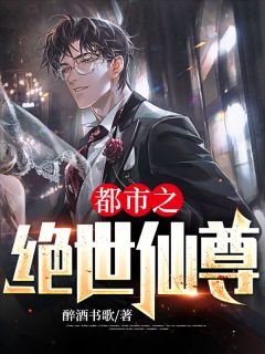 畅读佳作推荐太子妃她柔美可人：冷酷太子掌中宝