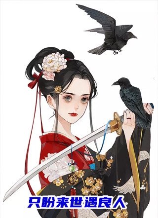 穿越老祖的我双手插兜，没有对手畅读佳作