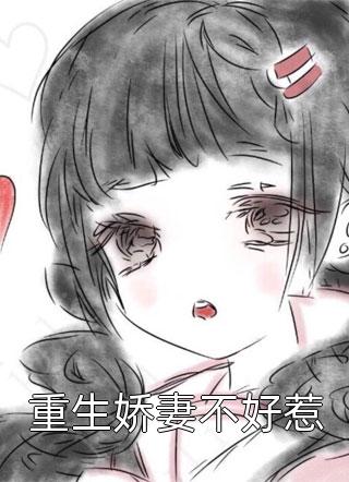 精选篇章阅读一吻沉沦，豪门太子爷是那晚疯批小奶狗