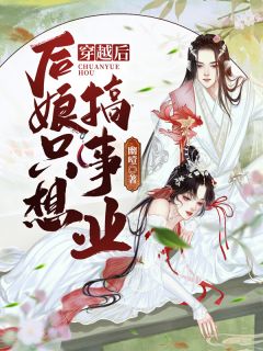 豪门太太身份曝光后，全员火葬场了畅读全文版