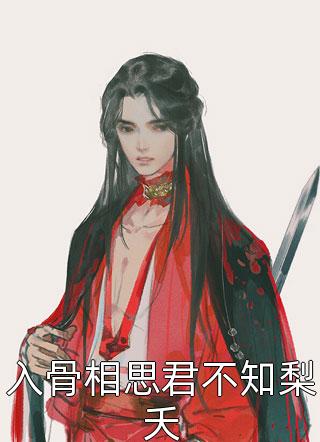 一吻沉沦，豪门太子爷是那晚疯批小奶狗完整版