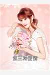 全文章节我家晋王妃又奶又凶