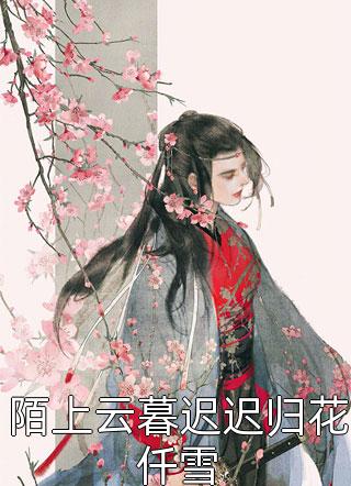 新婚守寡成太后,错撩疯批逃不掉大结局(宋音书萧御辞)最新章节免费在线阅读_《新婚守寡成太后,错撩疯批逃不掉大结局》完结版免费阅读