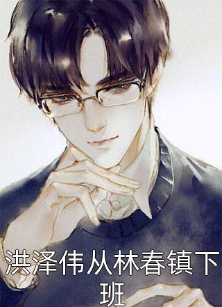 全文甜宠！心上人的白月光竟是她自己