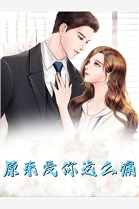 重生后，我和疯批少年双向奔赴了