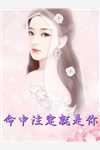总裁别傻了，夫人还会原谅你？
