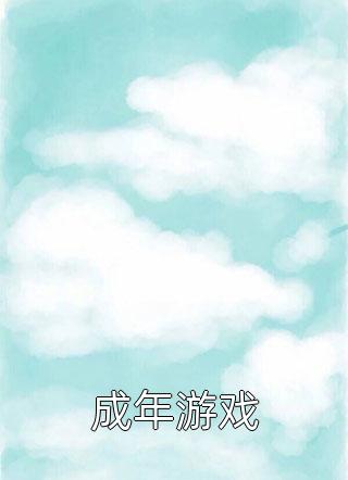 全文完结权途百花娇