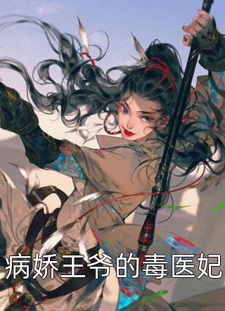 优秀文集权途天骄