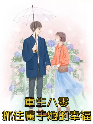 精品全集抢来的草原新娘放肆宠