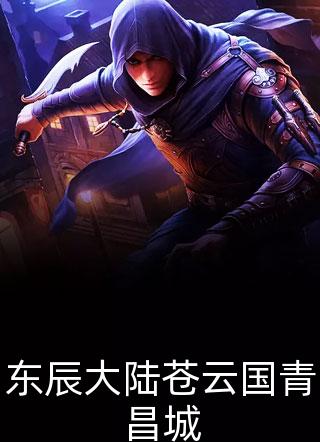 他清冷撩人，娇妻夜夜难眠精品推介