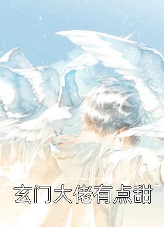 离婚后,全球首富为我撑腰精选全文