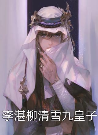 高质量小说系统：交友得技能，我的技能点爆了