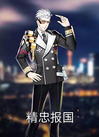 斗罗：任务对象是唐三完整作品